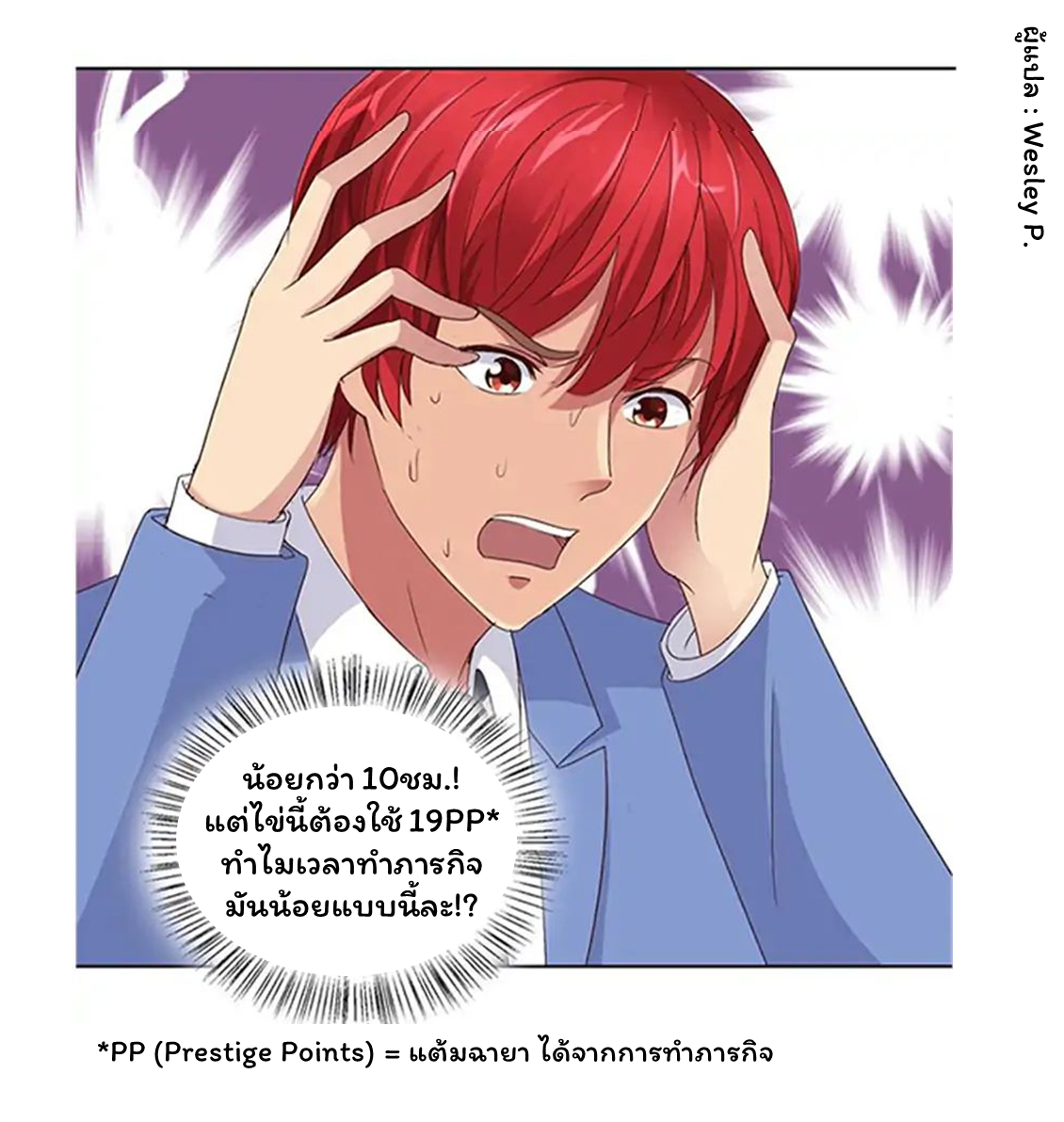 ระบบพระเจ้า ตอนที่ 67 หน้า 20