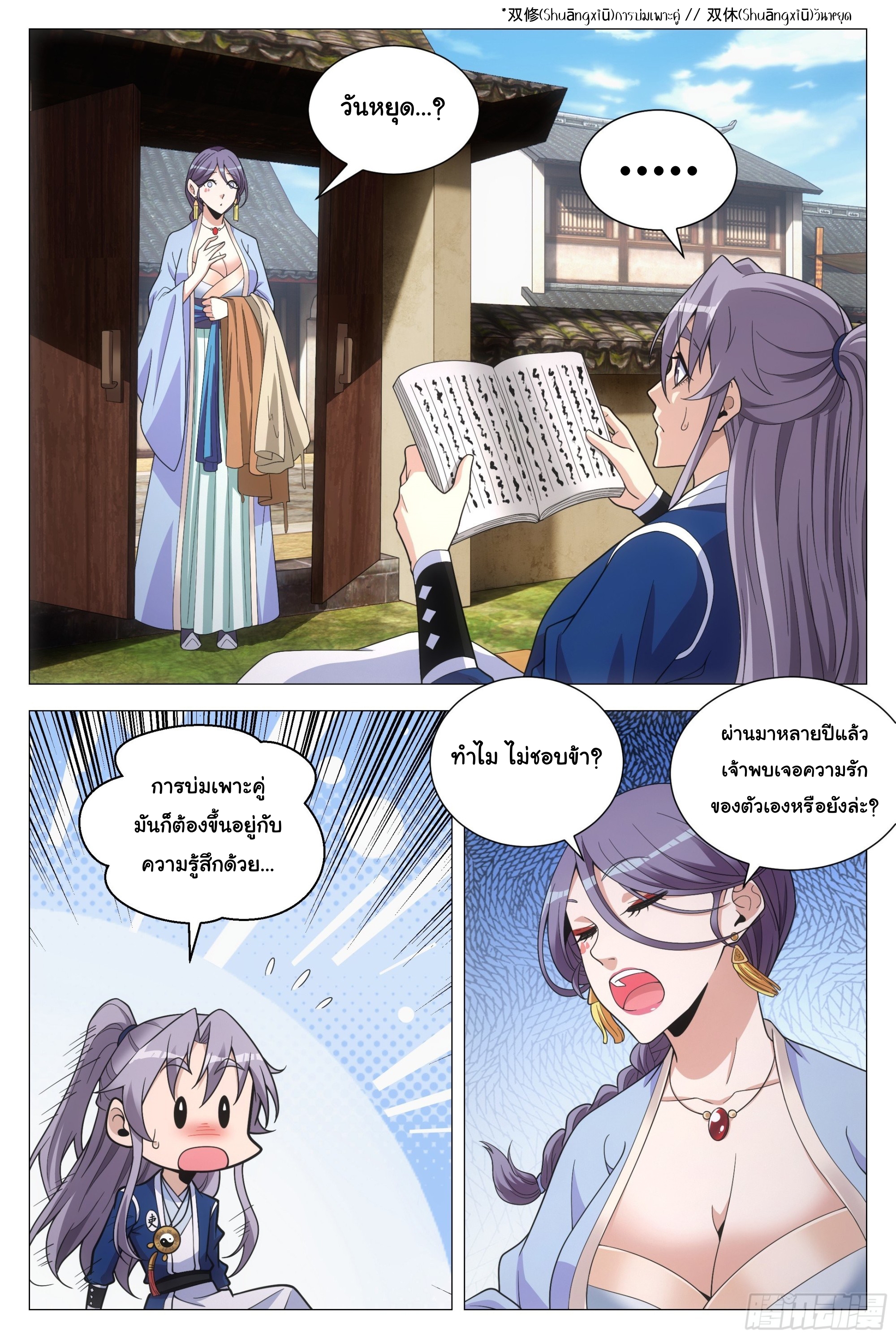 Great Zhou Immort Officials - ข้าราชการอมตะ ตอนที่ 97 หน้า 7