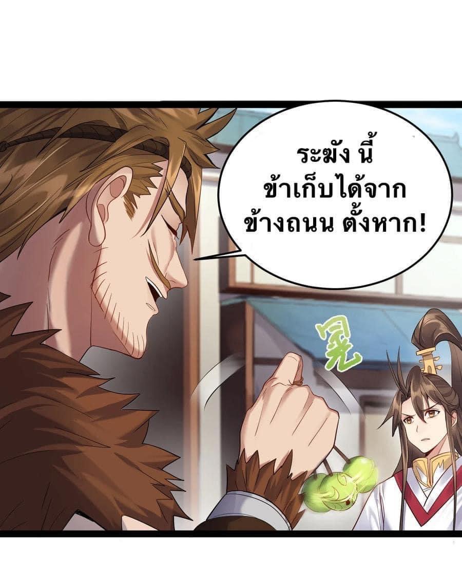 เทพวายร้ายกลับชาติมาเกิดใหม่ ตอนที่ 12 หน้า 5