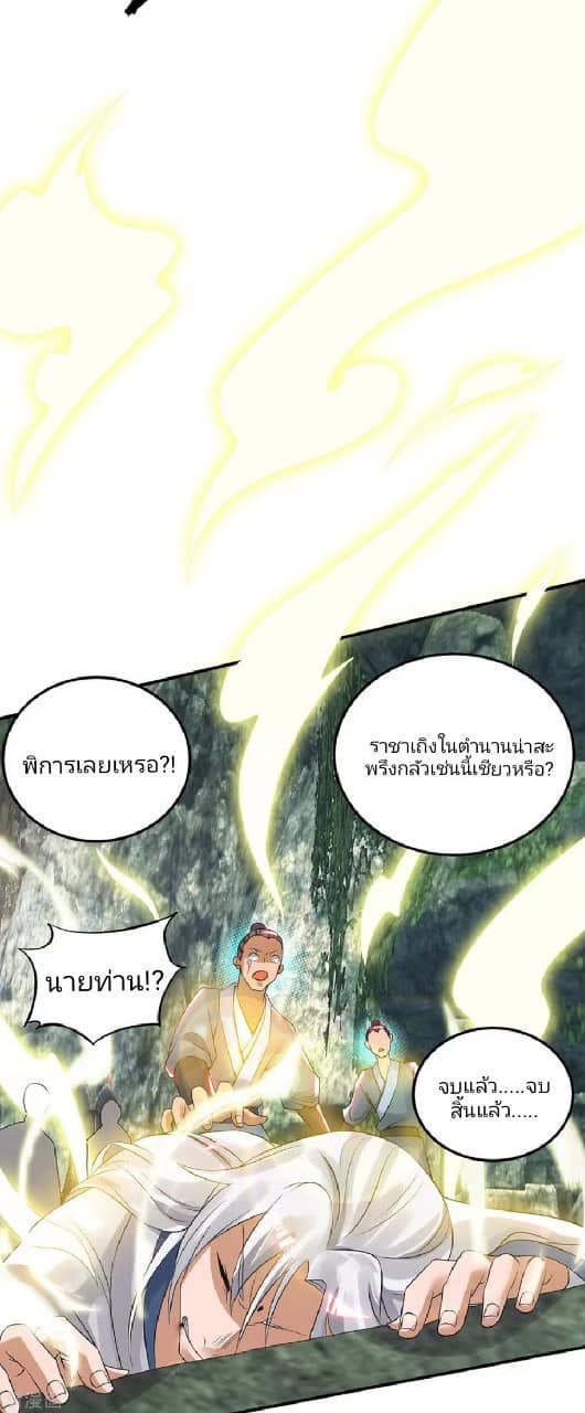 Reversal of God King ตอนที่ 69 หน้า 35