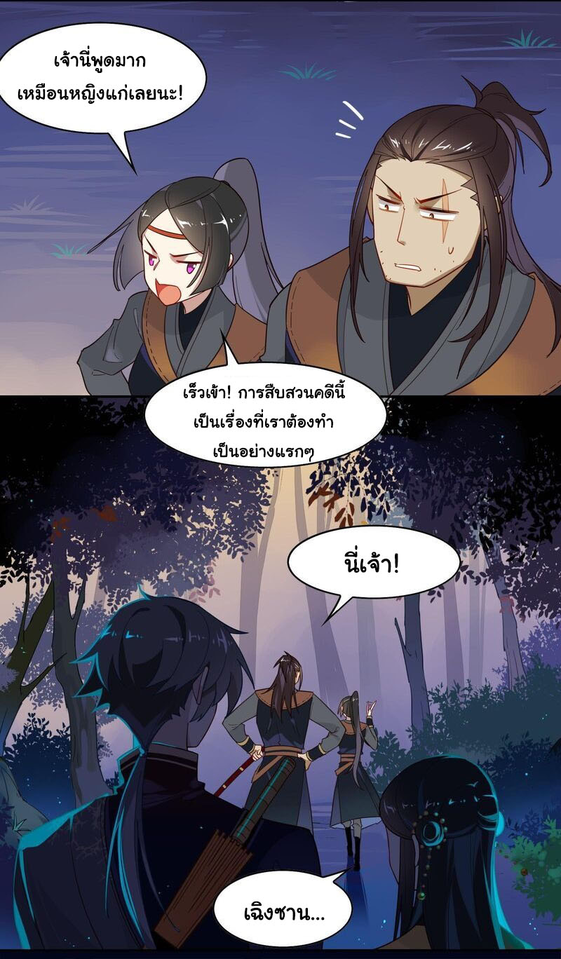 Craftsman ตอนที่ 21 หน้า 5