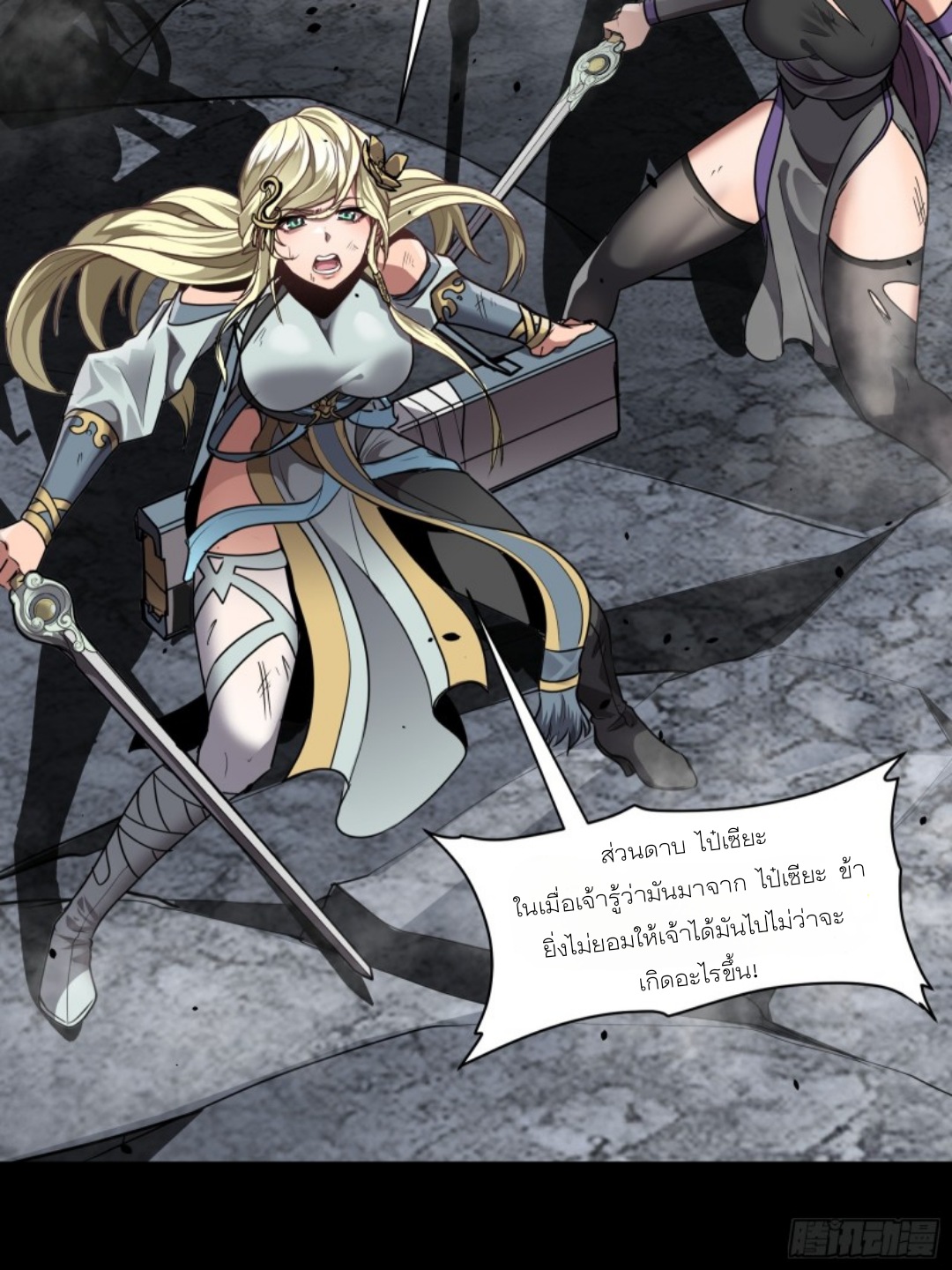เจตจำนงแห่งดาบ ตอนที่ 1 หน้า 56
