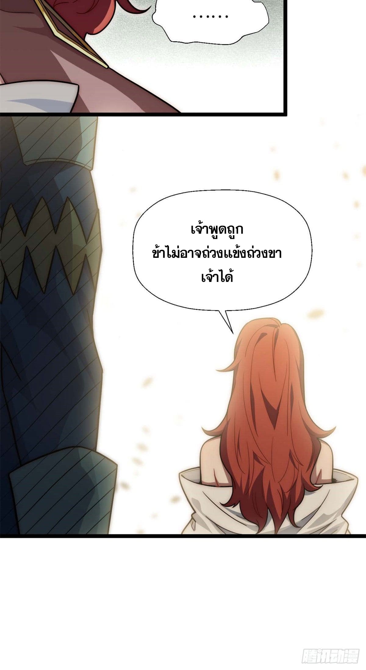 ระบบสุ่มดวงชะตา(ทันจีน) ตอนที่ 28 หน้า 46