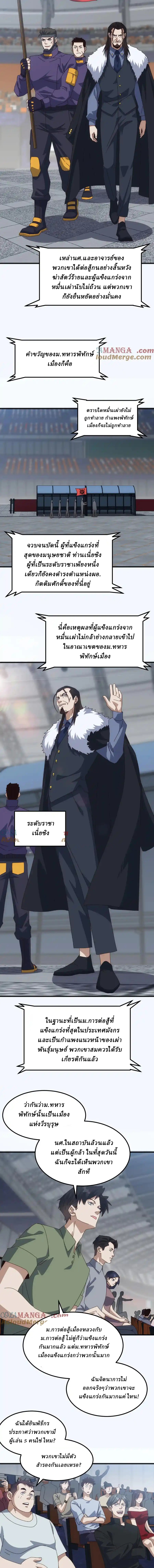 Domestication of Divine Beasts at the Beginning ตอนที่ 17 หน้า 9