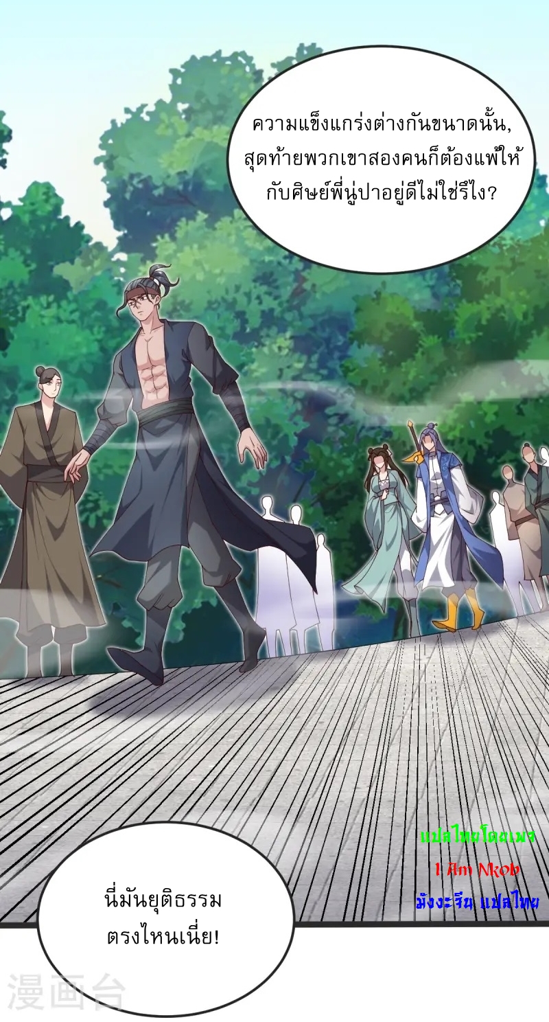 Ultimate Sovereign ยอดราชันย์แห่งใต้หล้า ตอนที่ 40 หน้า 4
