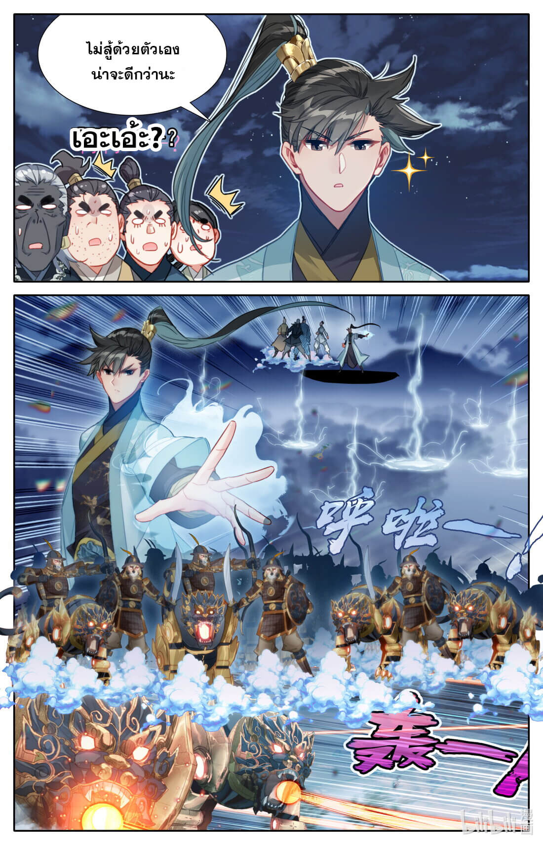 A record of a mortal's journey to immortality(ทันจีน) ตอนที่ 148 หน้า 13