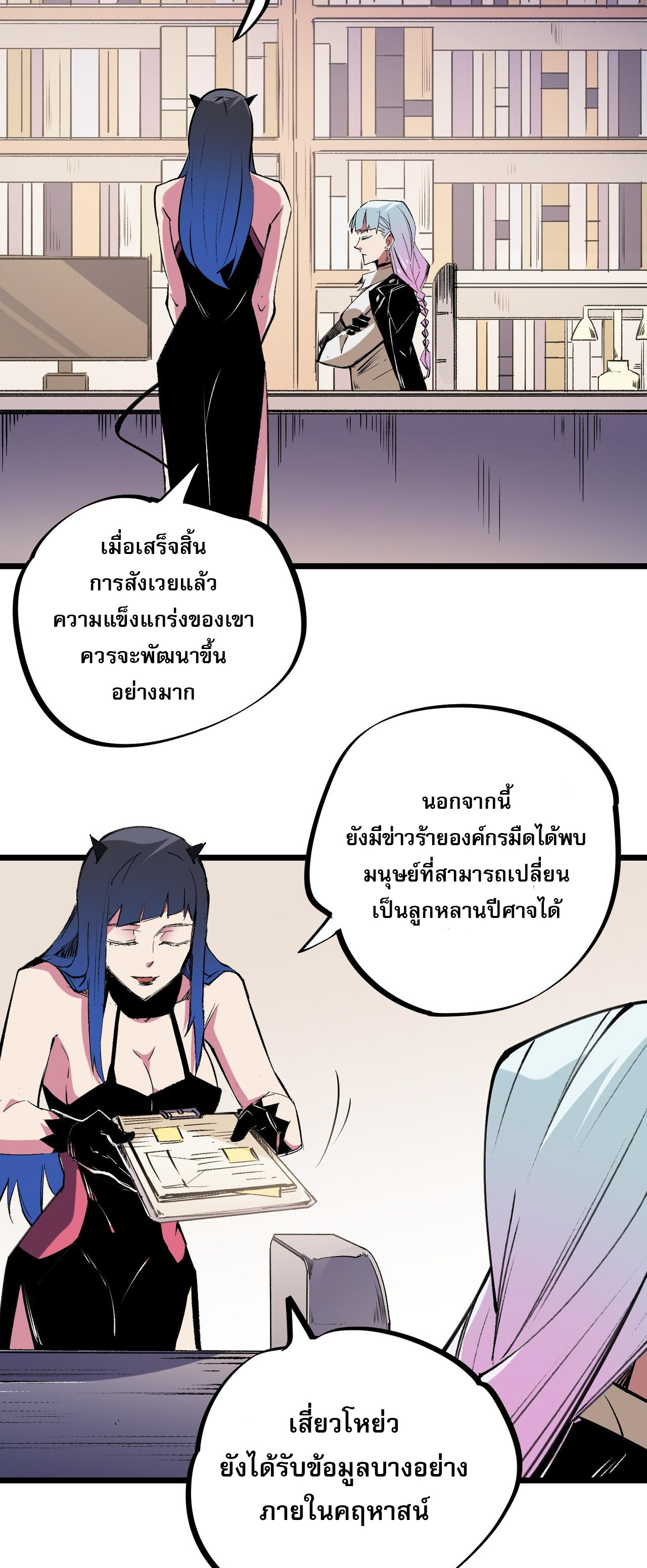ฉันคือผู้เล่นไร้อาชีพที่สังหารเหล่าเทพ ตอนที่ 55 หน้า 34