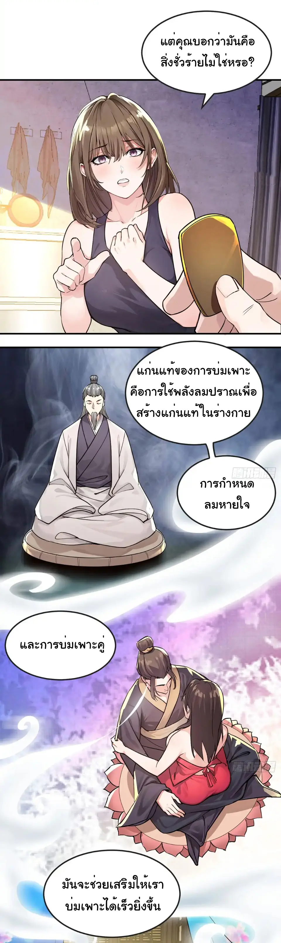 Great god Reincarnated as a scumbag - เทพเจ้าผู้ยิ่งใหญ่กลับชาติมาเกิดเป็นคนชั่ว ตอนที่ 9 หน้า 6