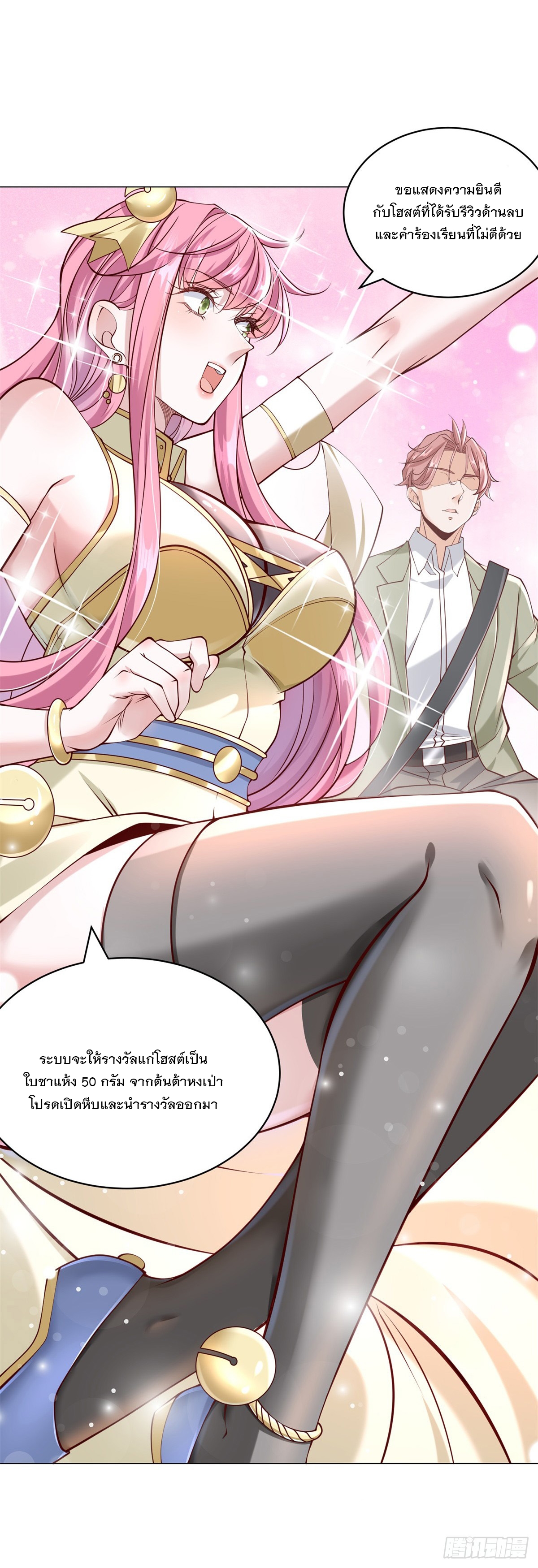 ฉันมีระบบเรียกรถในตำนานสุดเทพ ตอนที่ 10 หน้า 25