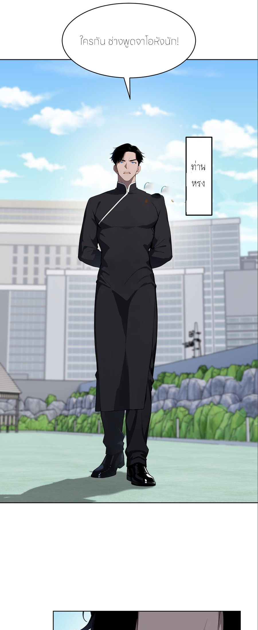 ราชาแห่งต้าซา~ ตอนที่ 66 หน้า 2