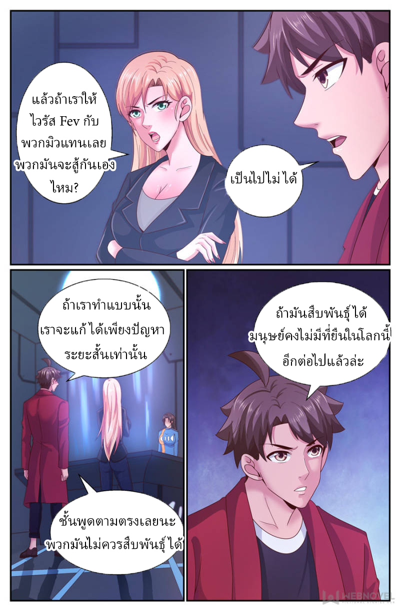 เจียงเฉิน ตอนที่ 265 หน้า 12