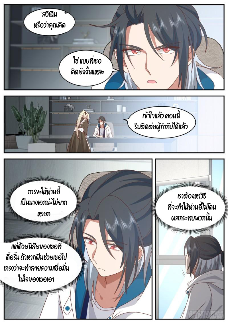 เปิดกรุสู่เทพมาร [จีนตัดจบ] ตอนที่ 44 หน้า 4