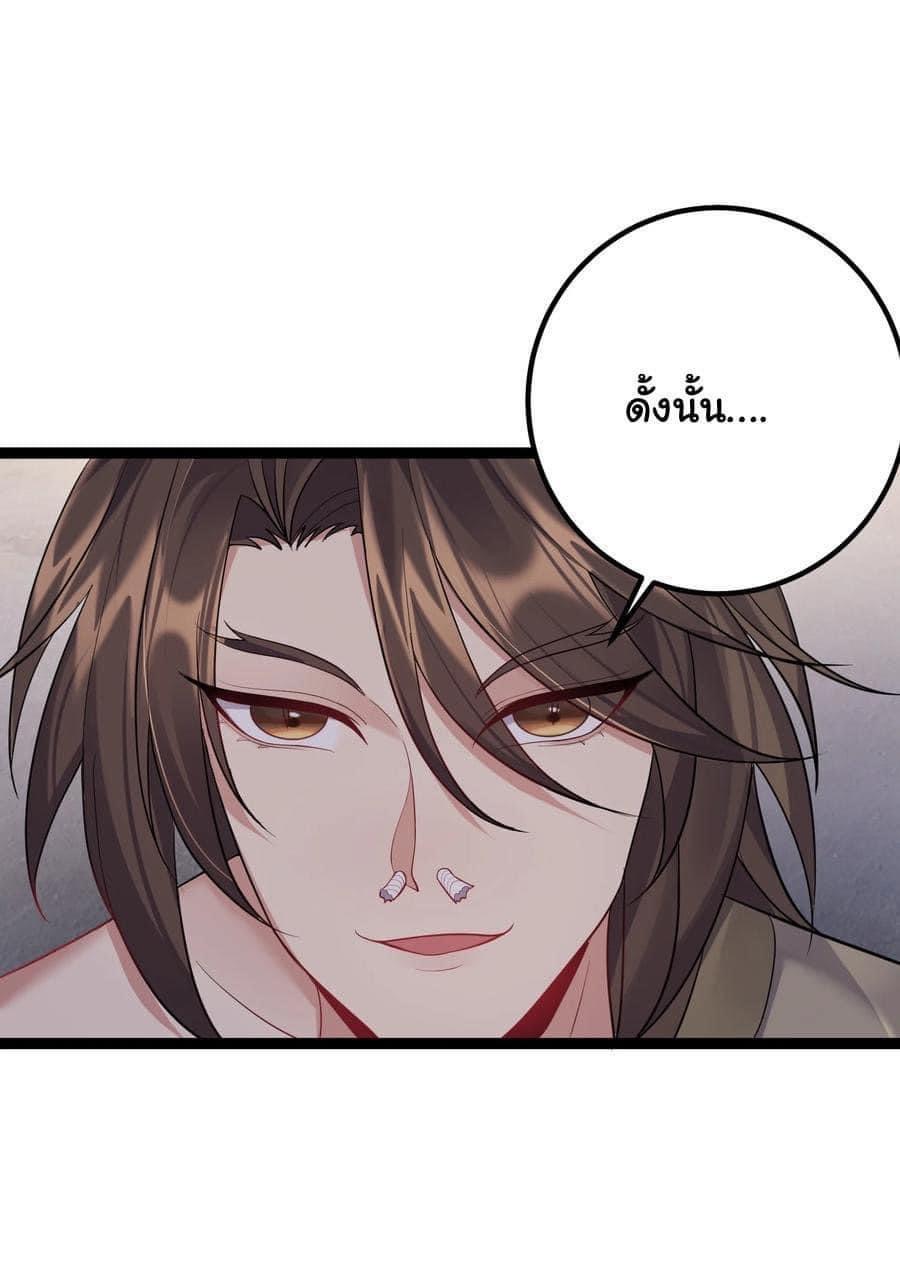 เทพวายร้ายกลับชาติมาเกิดใหม่ ตอนที่ 92 หน้า 12