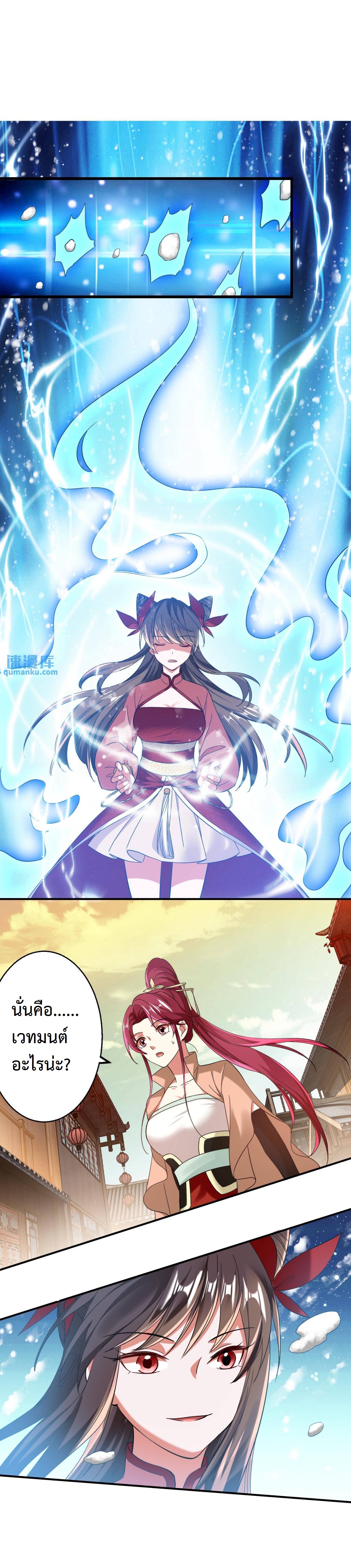 ปีศาจที่ไร้เทียมทานในโลก ตอนที่ 166 หน้า 2