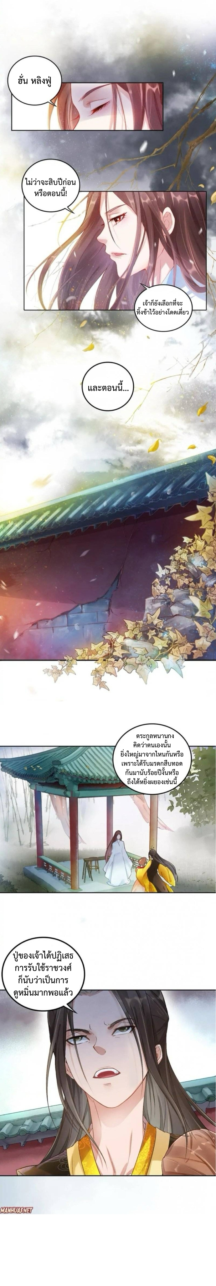 องค์หญิงแห่งการแพทย์จอมเอาแต่ใจ Spoiled Medical Princess The Legend of Alkaid ตอนที่ 2 หน้า 9