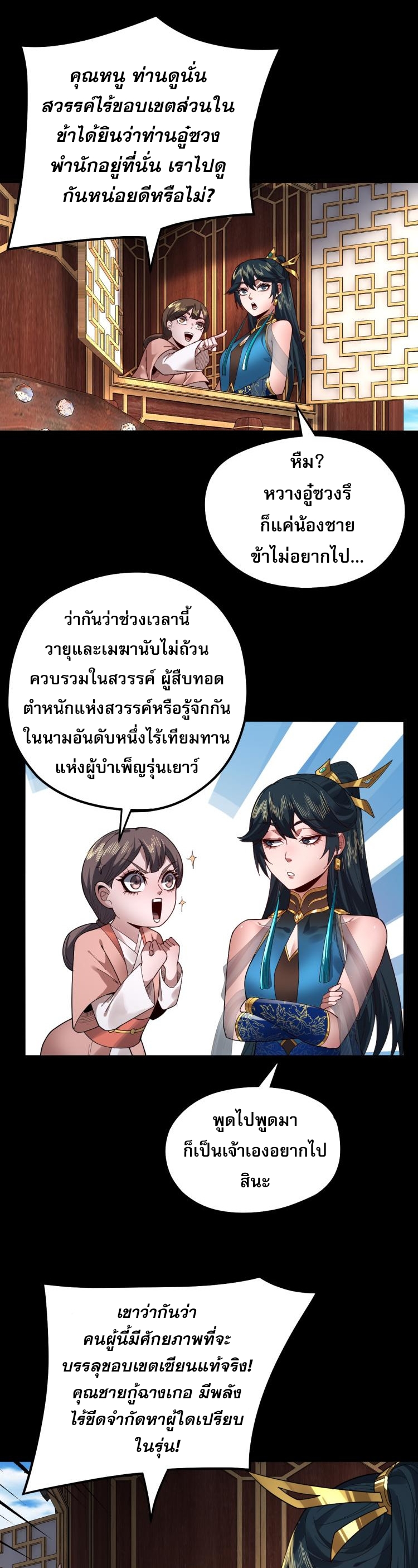 ข้าคือจอมวายร้ายผู้ยิ่งใหญ่ (ชนจีนก่อนใคร) ตอนที่ 88 หน้า 8