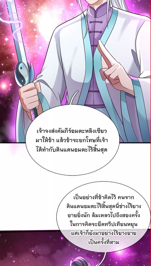 ด้วยเขตแดนกระบี่ ข้าสามารถเป็นเซียนกระบี่ได้ ตอนที่ 142 หน้า 5