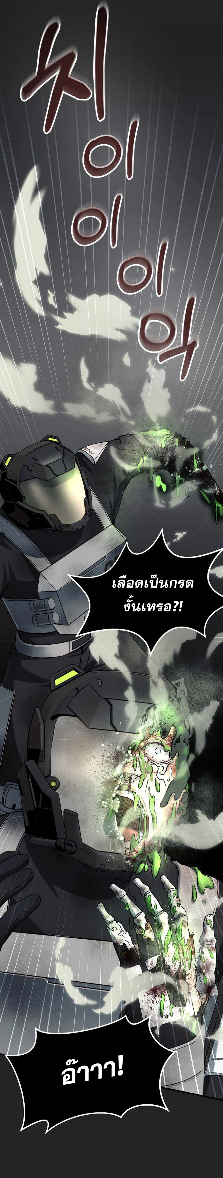 ฉันกลายเป็นสัตว์ประหลาดต่างดาวที่เติบโตได้ ตอนที่ 1 หน้า 28