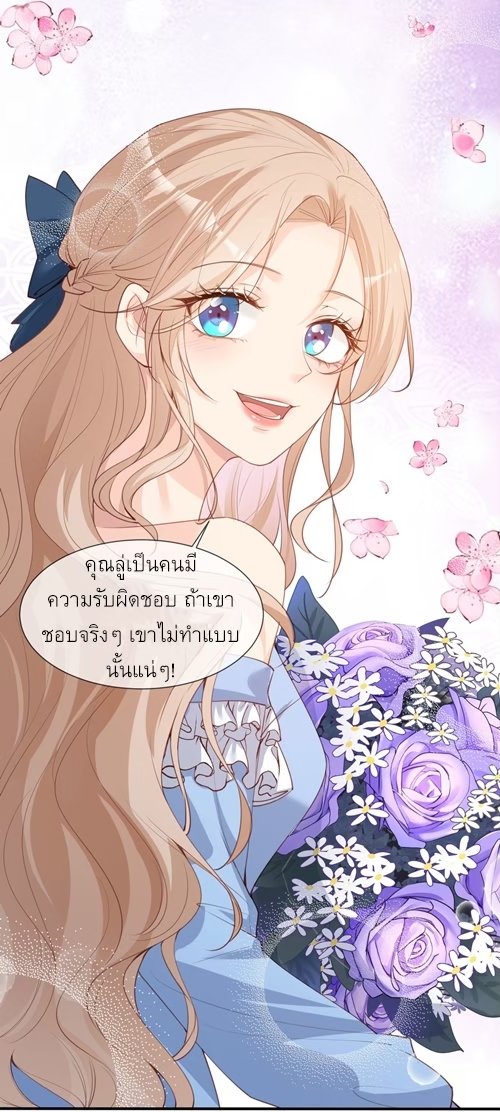 ดาราสาวเจ้าเสน่ห์กับนายเย็นชา ตอนที่ 16 หน้า 36