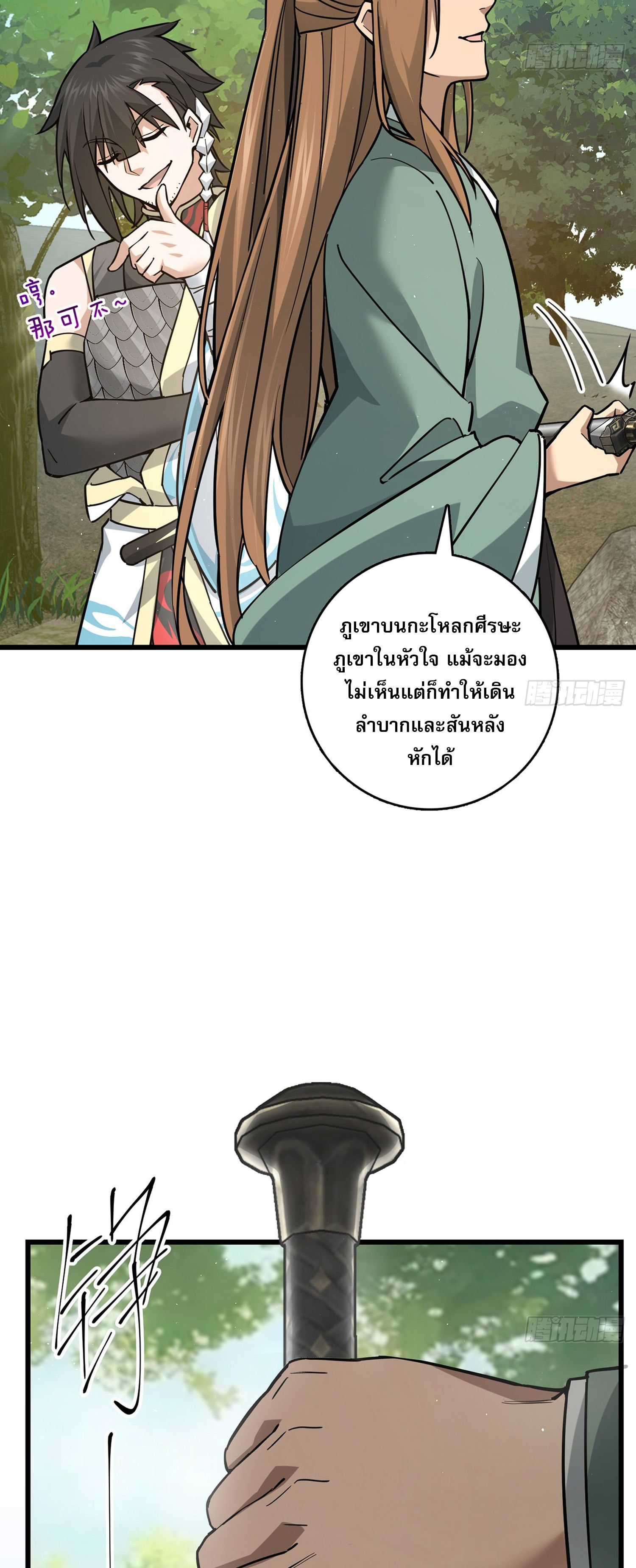 ระบบยิ่งตายยิ่งแกร่ง ตอนที่ 9 หน้า 20