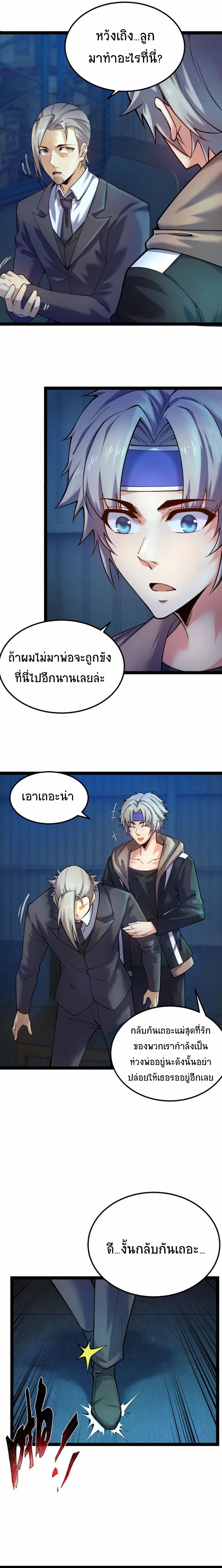 All Attributes Martial Arts ตอนที่ 27 หน้า 3