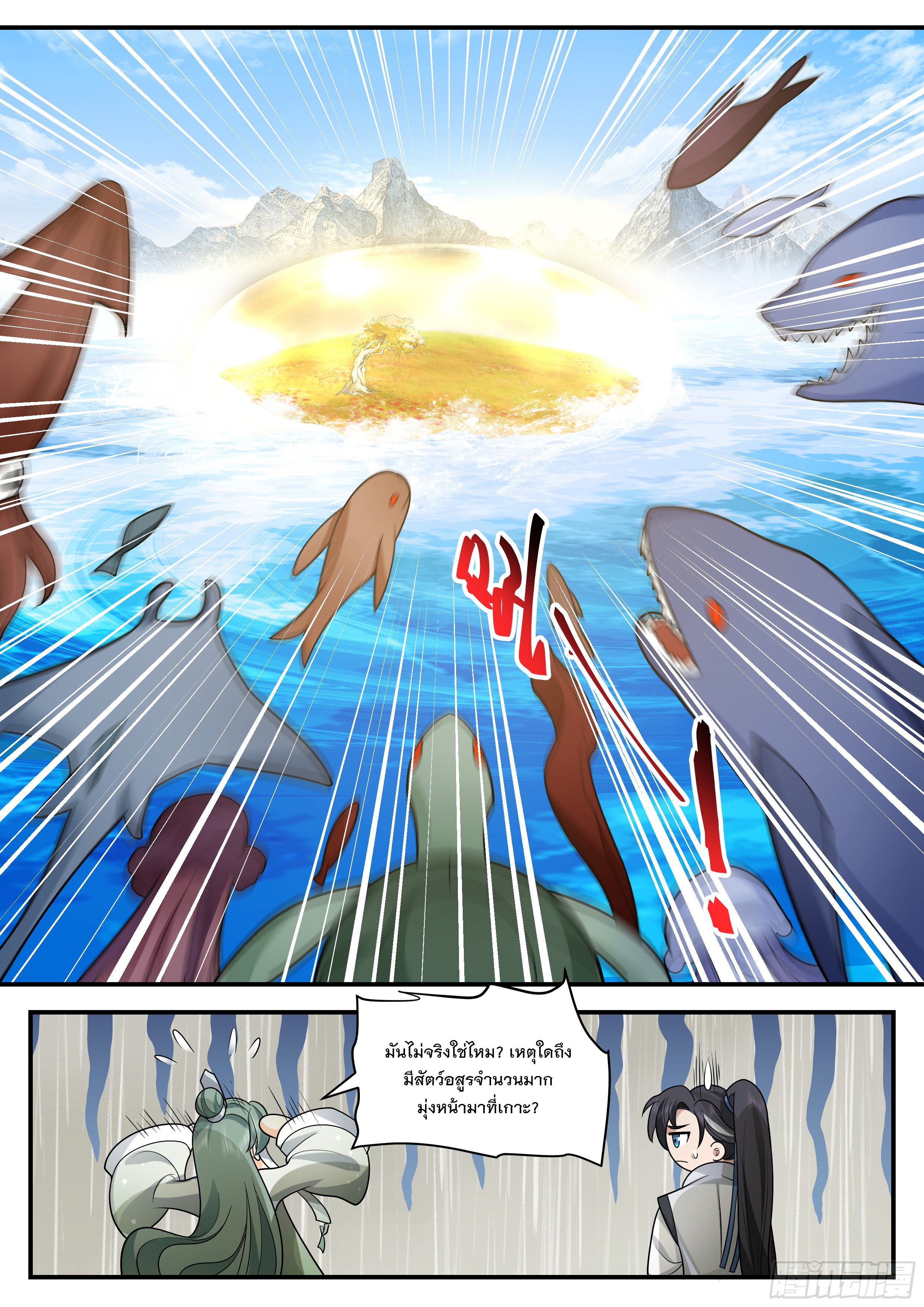 The Big Player of The Demon Clan ตอนที่ 12 หน้า 11