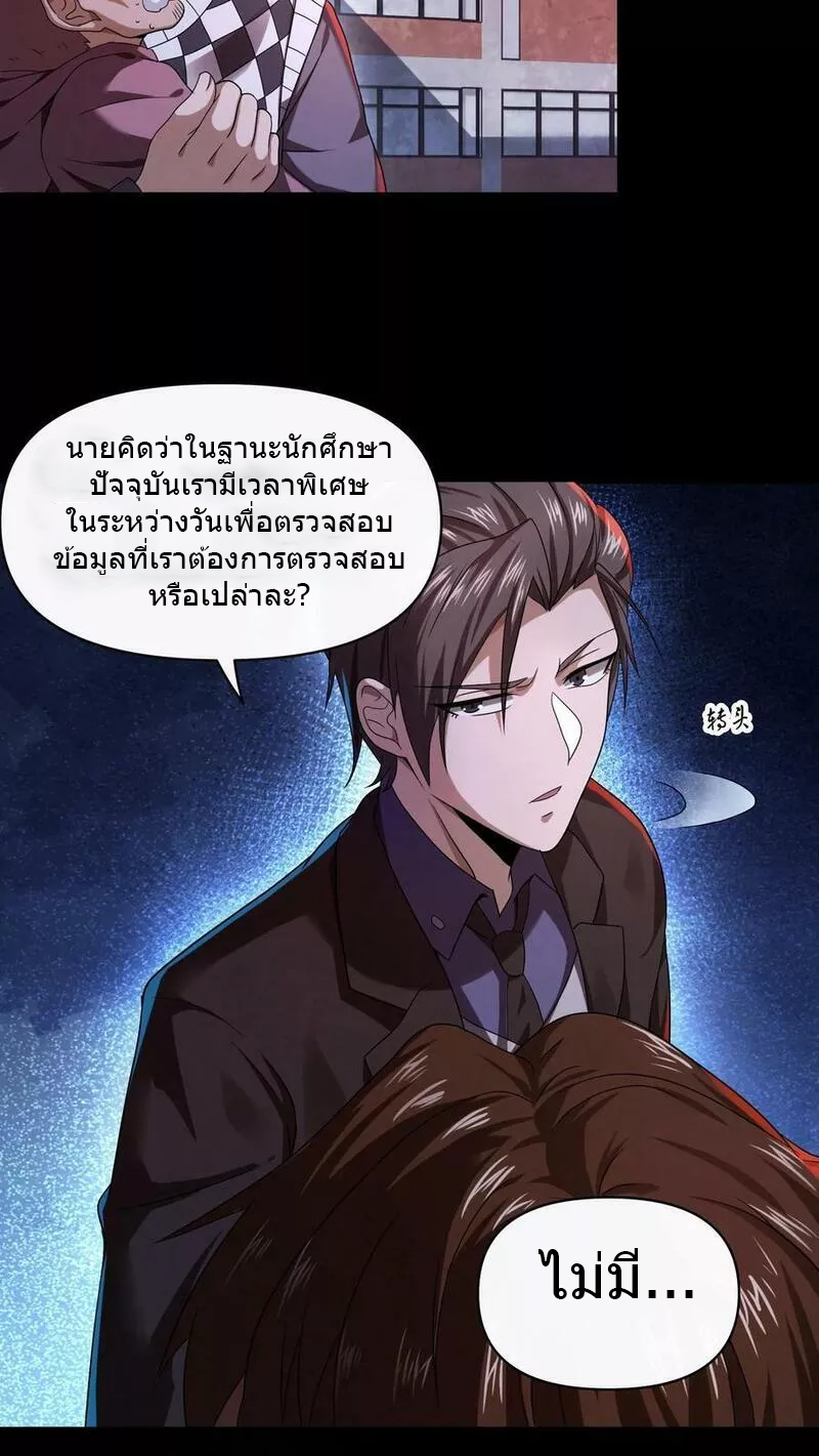 Overly Ferocious of Being Cautious ตอนที่ 20 หน้า 6