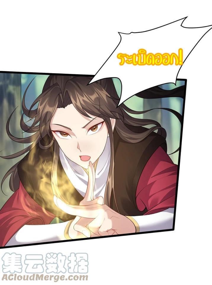 เทพวายร้ายกลับชาติมาเกิดใหม่ ตอนที่ 129 หน้า 33