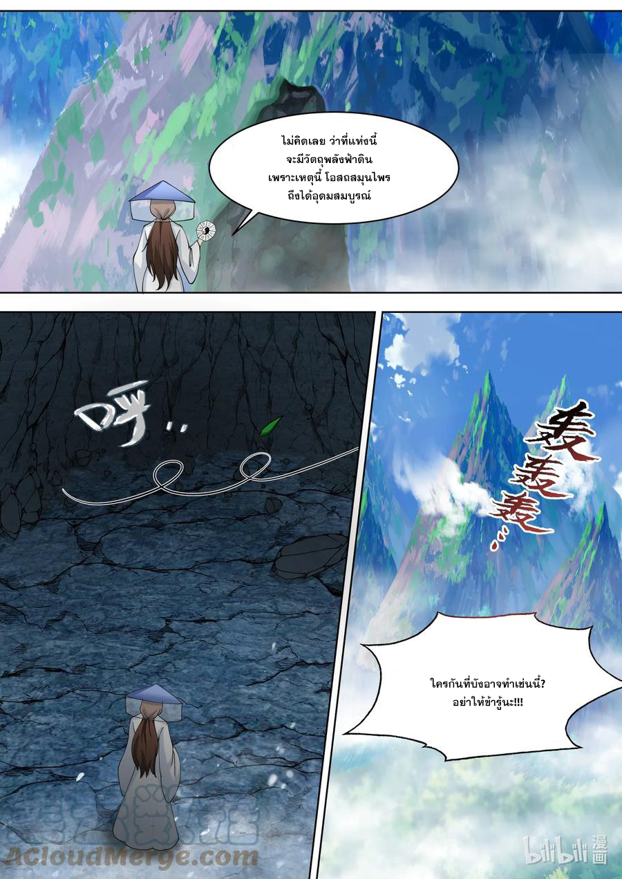 เทพสายฟ้า ราชาสงคราม ตอนที่ 558 หน้า 8