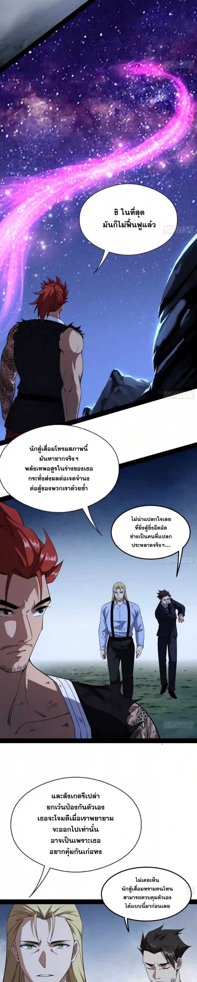 I'm an Evil God ข้าคือจักรพรรดิปีศาจ ตอนที่ 174 หน้า 3