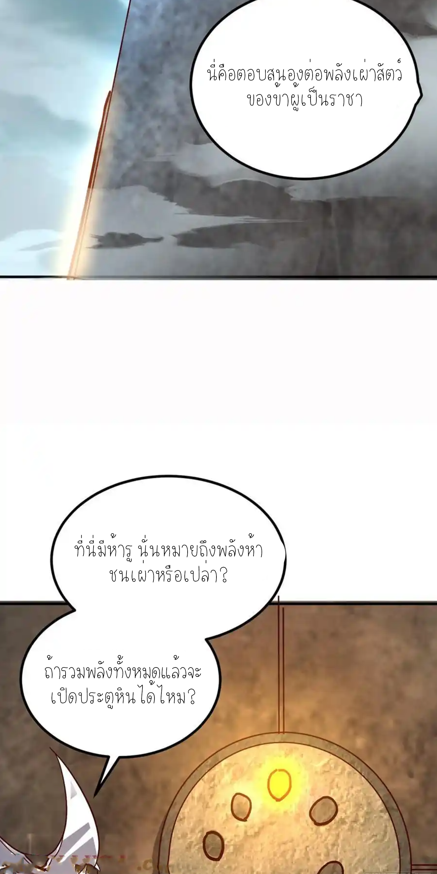 กลับมีพลังพระเจ้าสูงสุด ตอนที่ 40 หน้า 20