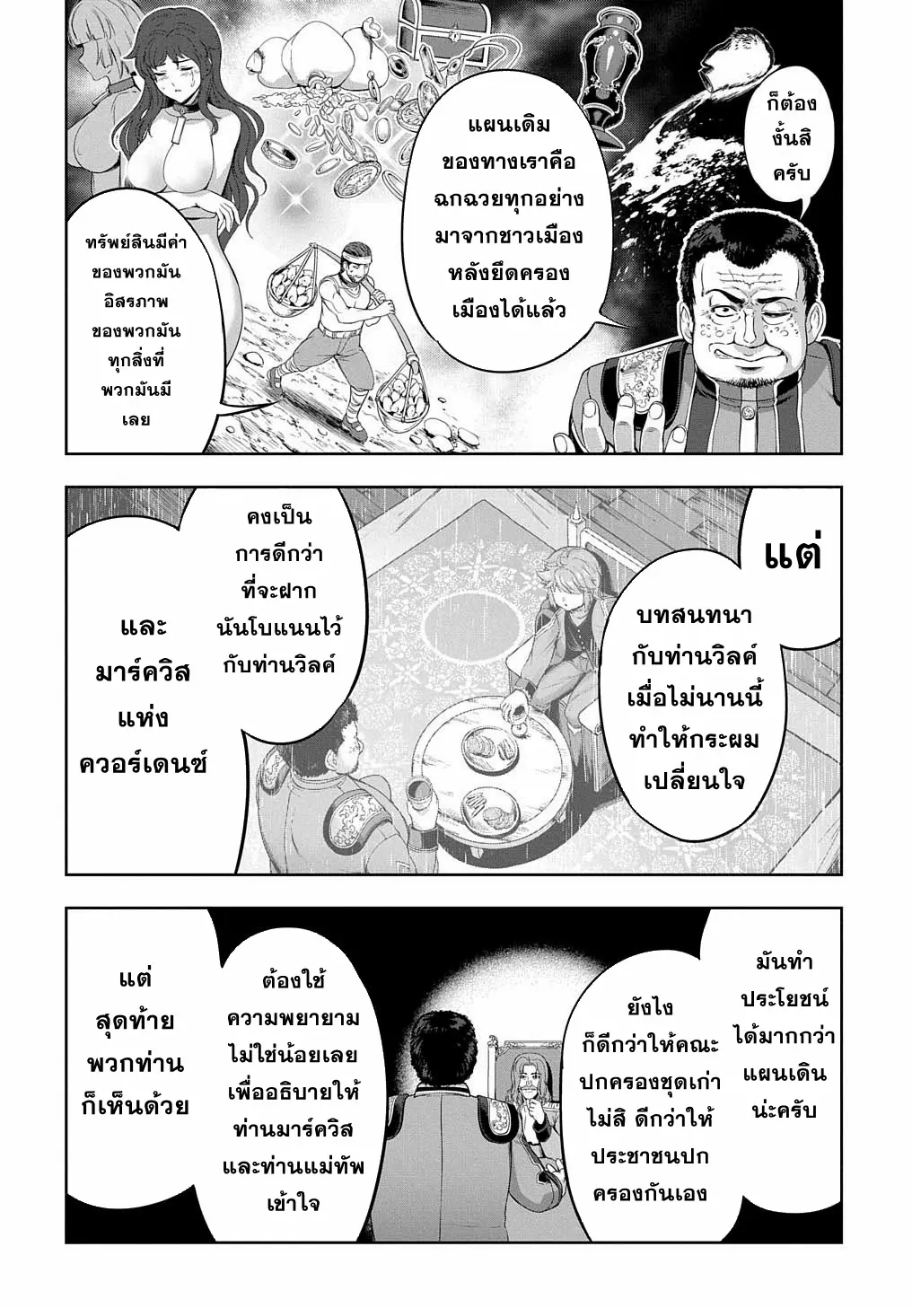 Koushaku Chakunan Koushoku Monogatari ~Isekai Harem Eiyuu Senki~ ตอนที่ 6 หน้า 25