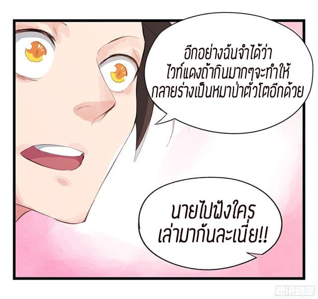 หอคอยสู่สวรรค์ ตอนที่ 11 หน้า 65