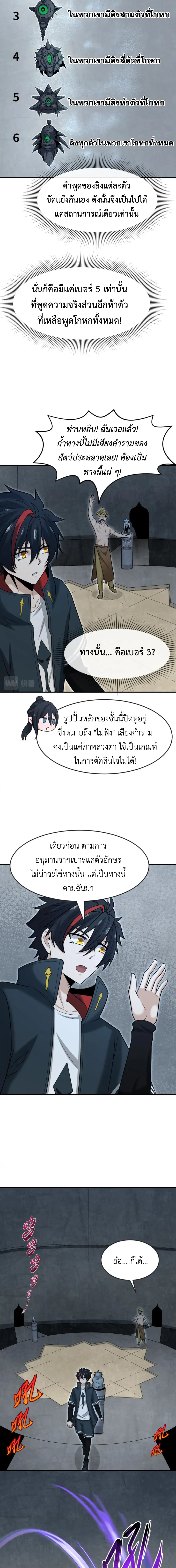 Era of the Haunted - ยุคสมัยแห่งภูตผี ตอนที่ 158 หน้า 9
