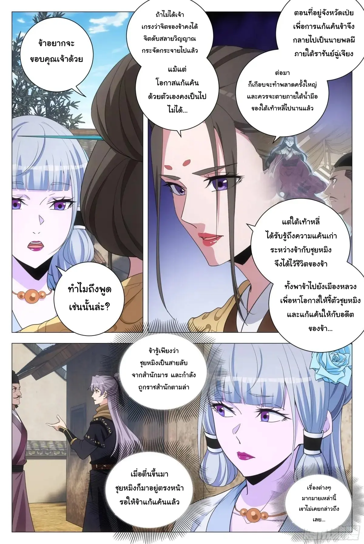 Great Zhou Immort Officials - ข้าราชการอมตะ ตอนที่ 245 หน้า 9
