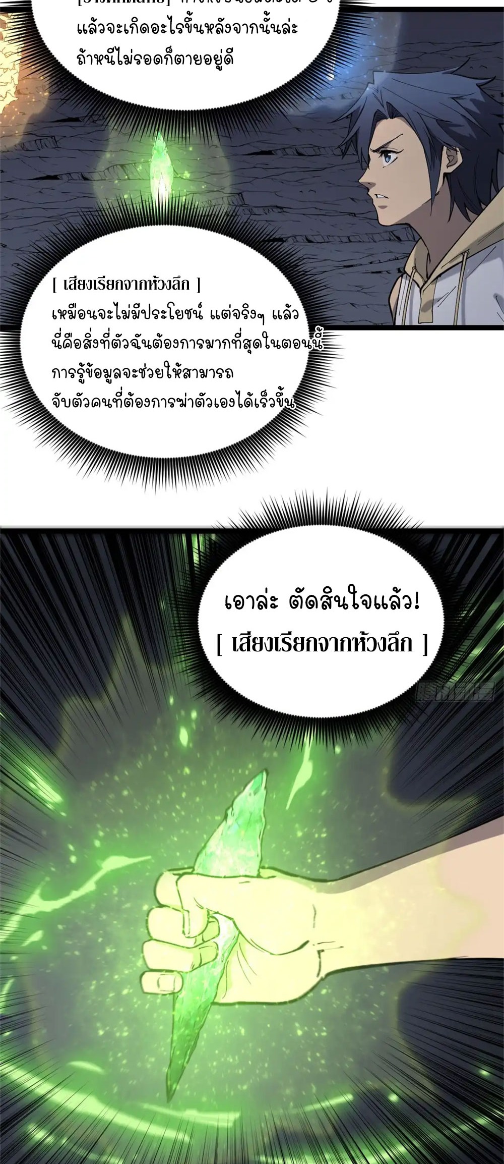 Gatekeeper of the Boundless World | ผู้พิทักษ์ประตูแห่งดินแดนไร้ขอบเขต ตอนที่ 9 หน้า 15