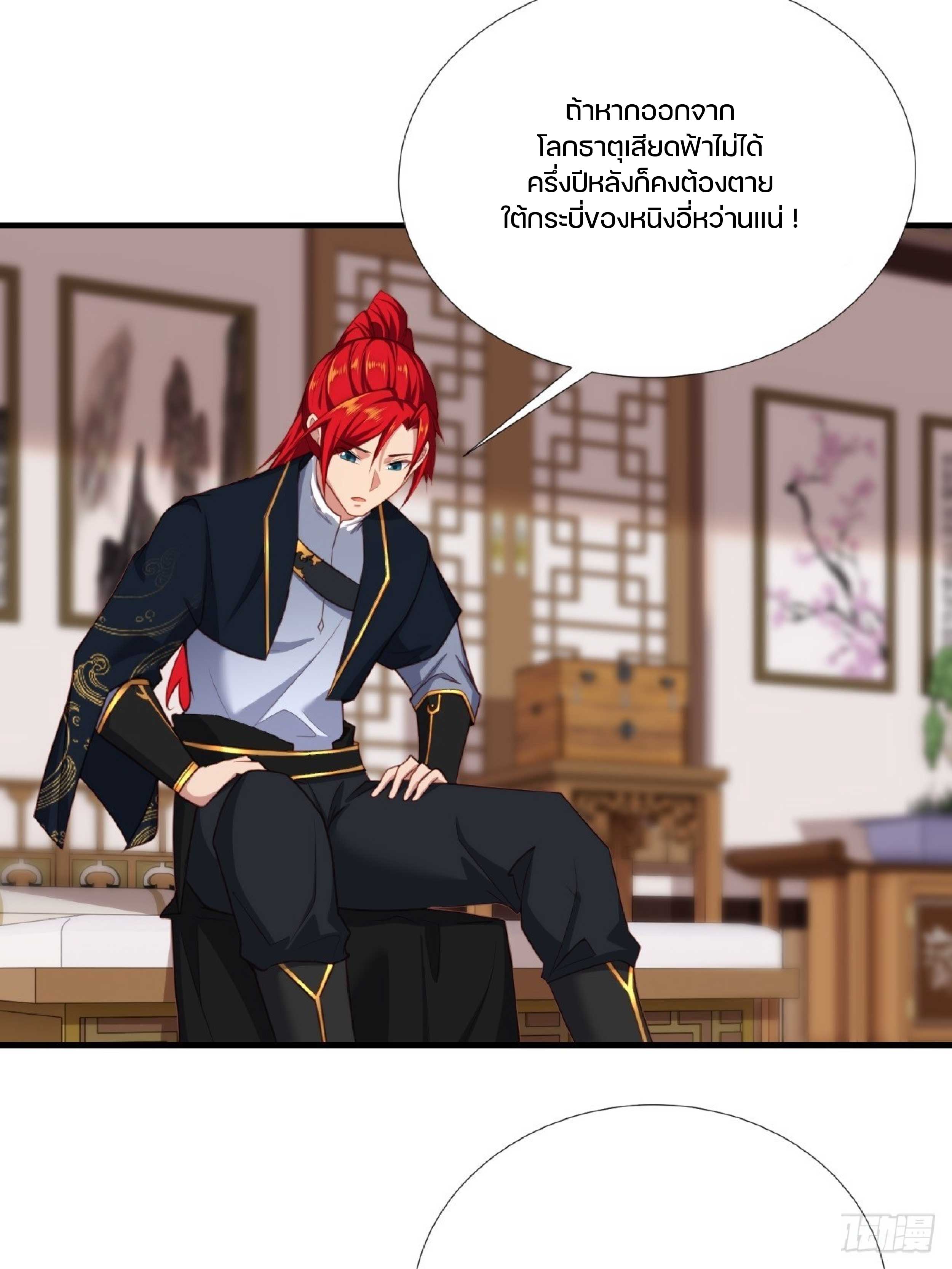 เดินทางข้ามเวลามาเป็น NPC ผู้โชคร้าย: โชคดีที่มีภรรยาคอยปกป้อง ตอนที่ 2 หน้า 15