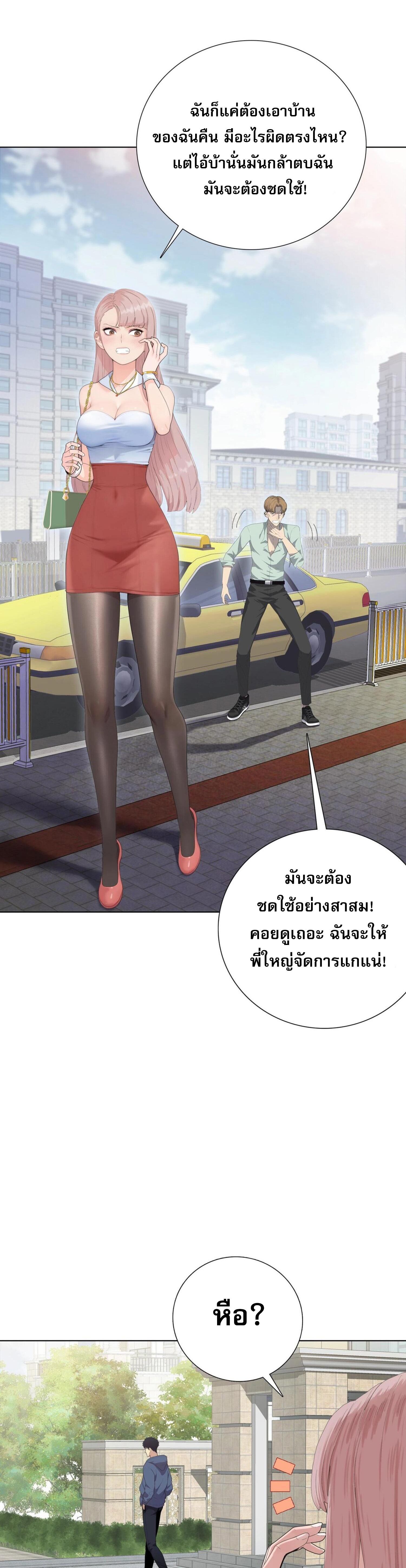 ผู้โหดเหี้ยมวันโลกาวินาศ: กักตุนเสบียงนับล้านล้าน ตอนที่ 4 หน้า 21