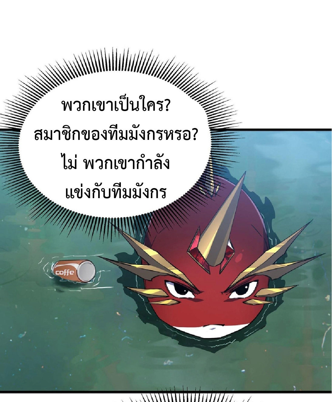 การวิวัฒนาการจากปลาคาร์พสู่มังกร ตอนที่ 12 หน้า 20