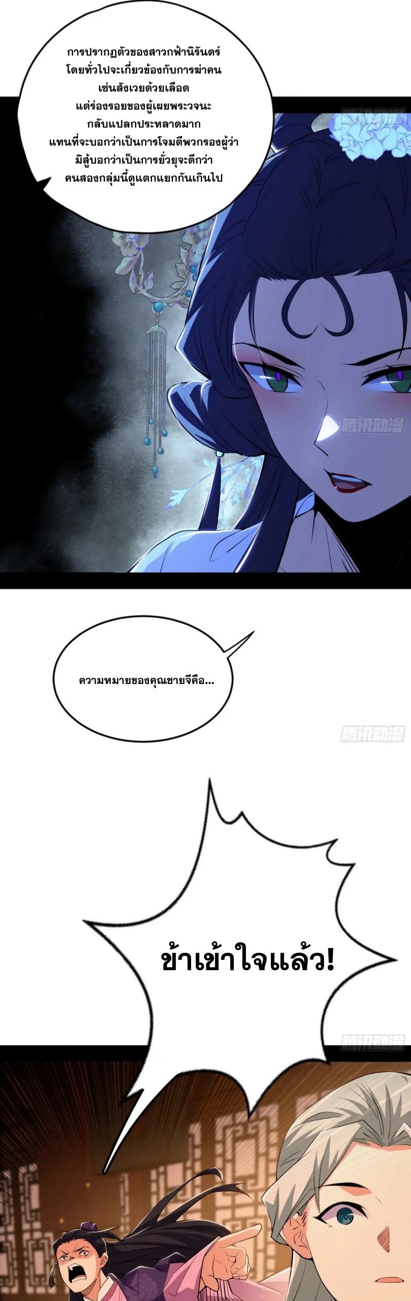 I'm an Evil God ข้าคือจักรพรรดิปีศาจ ตอนที่ 414 หน้า 19