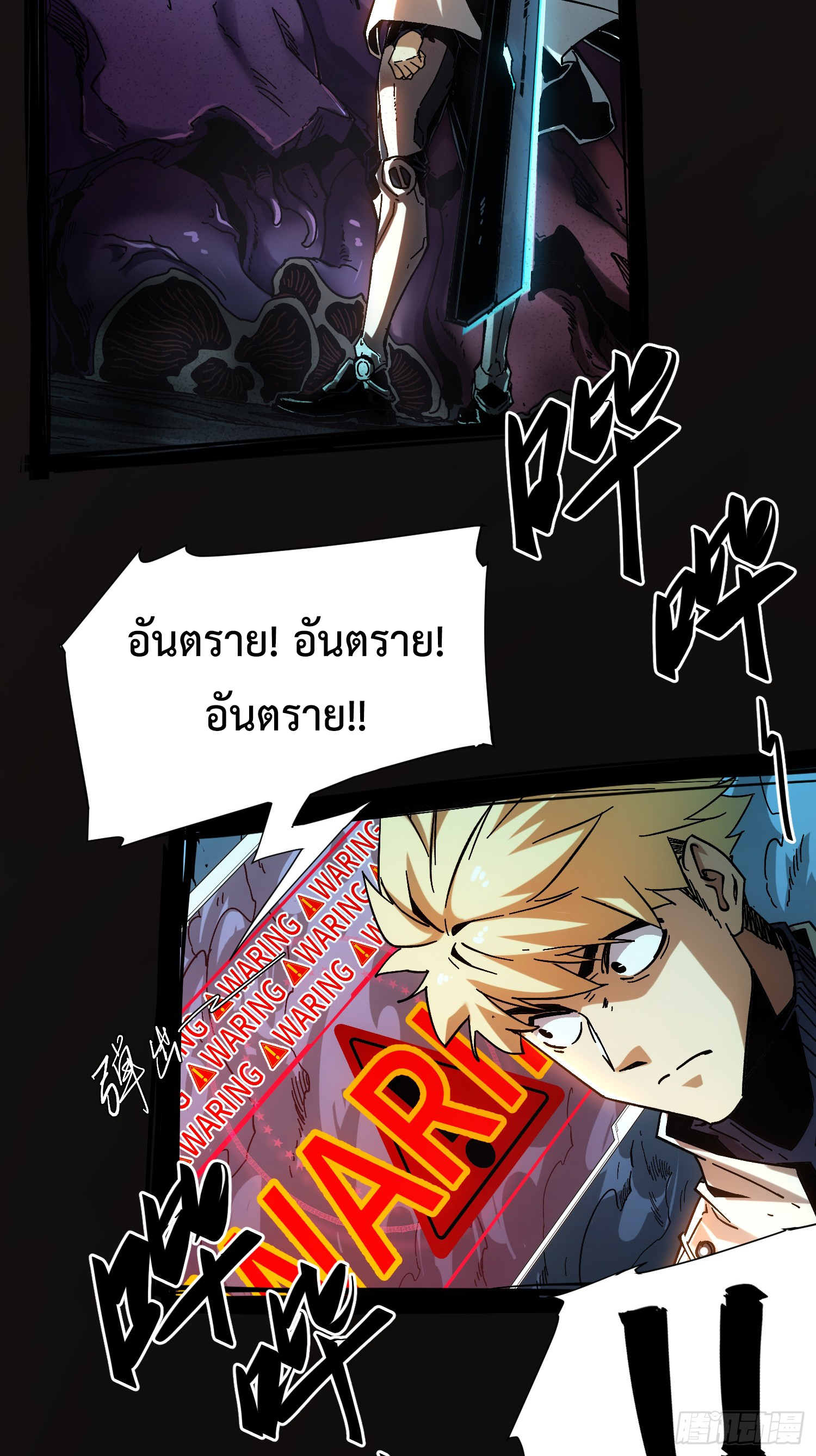 ถ้าหากไม่ตาย ข้าก็จะครองโลกปีศาจ! ตอนที่ 1 หน้า 21