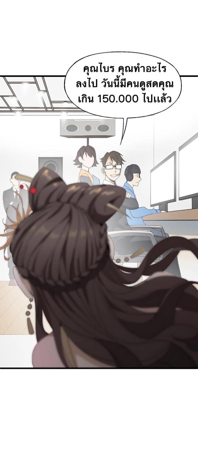 Immortal god of the world (เทพเซียนอมตะเเห่งนคร) ตอนที่ 3 หน้า 53