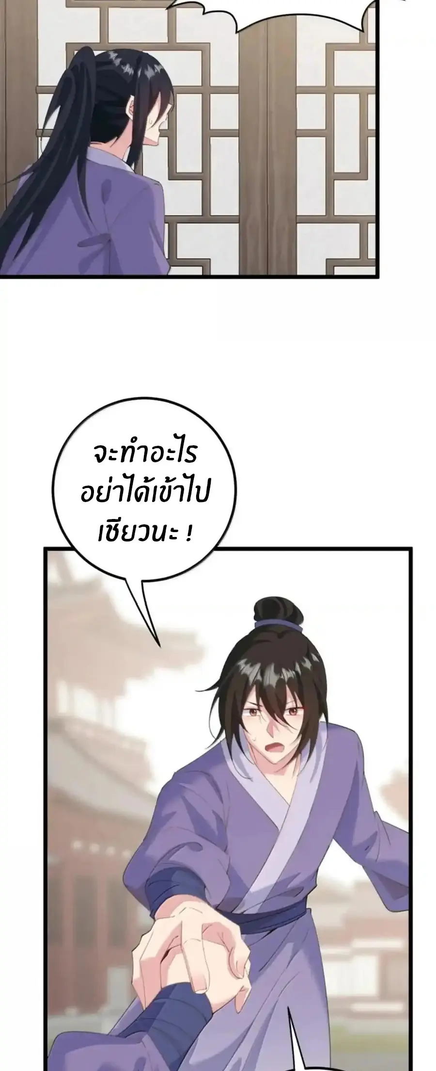 Crash into the body of the emperor's daughter ตอนที่ 66 หน้า 33