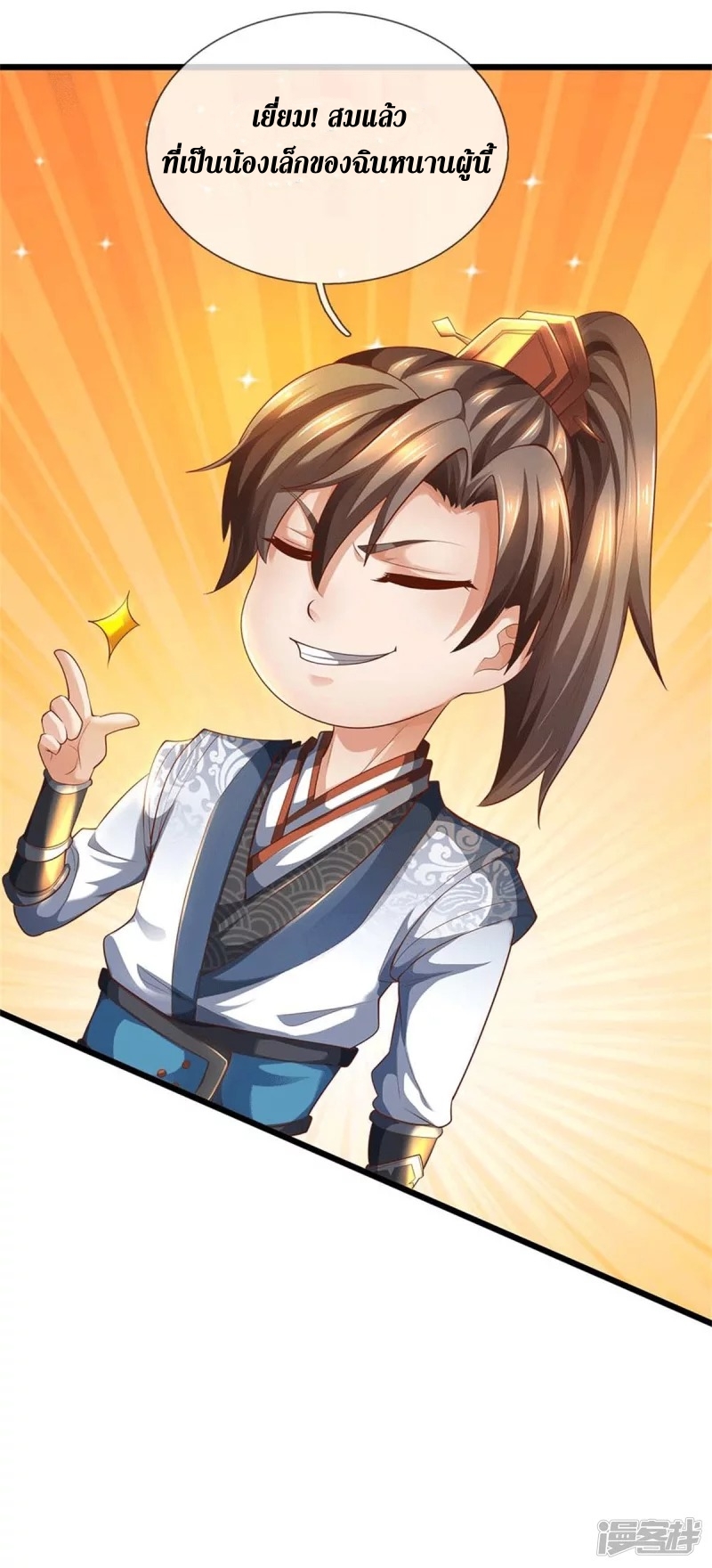 Sky Sword God ตอนที่ 10 หน้า 15