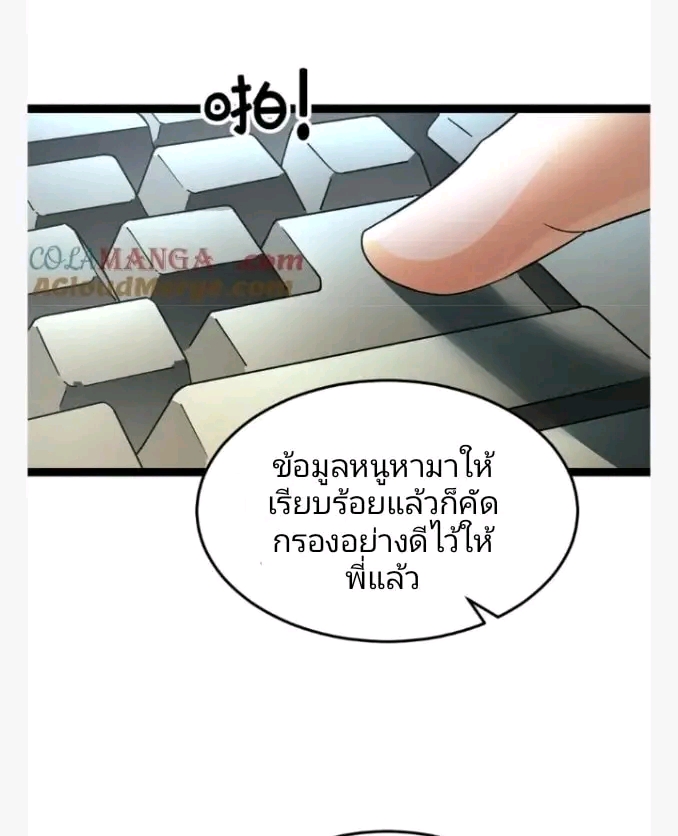 ฉันมีเซฟเฮาว์ในวันโลกาวินาศ ตอนที่ 206 หน้า 3
