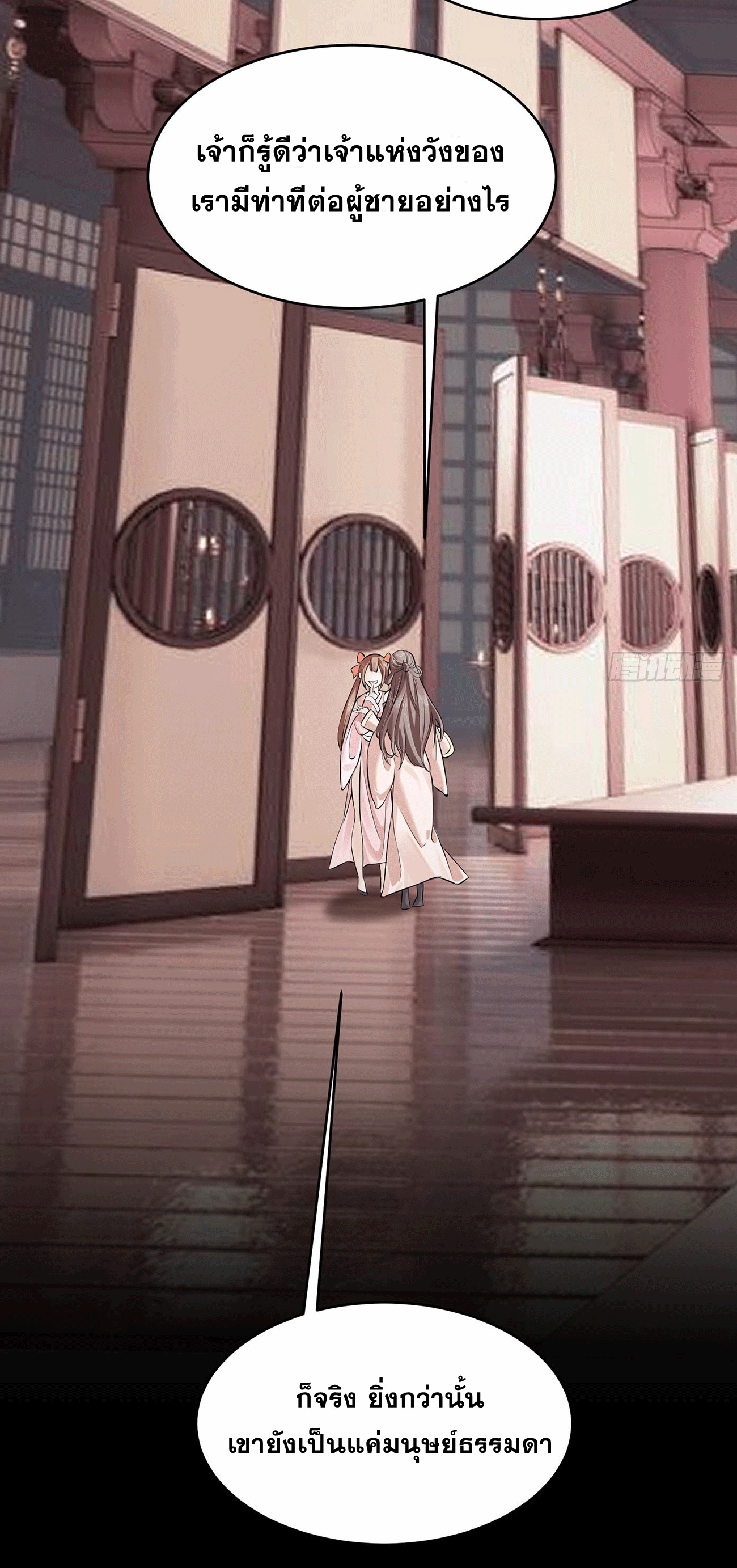 ภรรยาของข้าคือคนสำคัญแห่งสวรรค์ ตอนที่ 3 หน้า 5