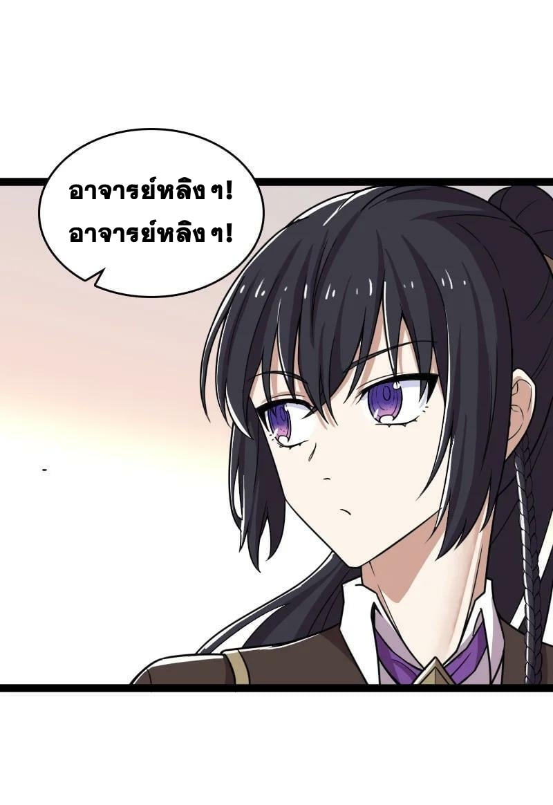 ชีวิตอันสันโดษของจักพรรดิ์หลินเกอ ตอนที่ 234 หน้า 40