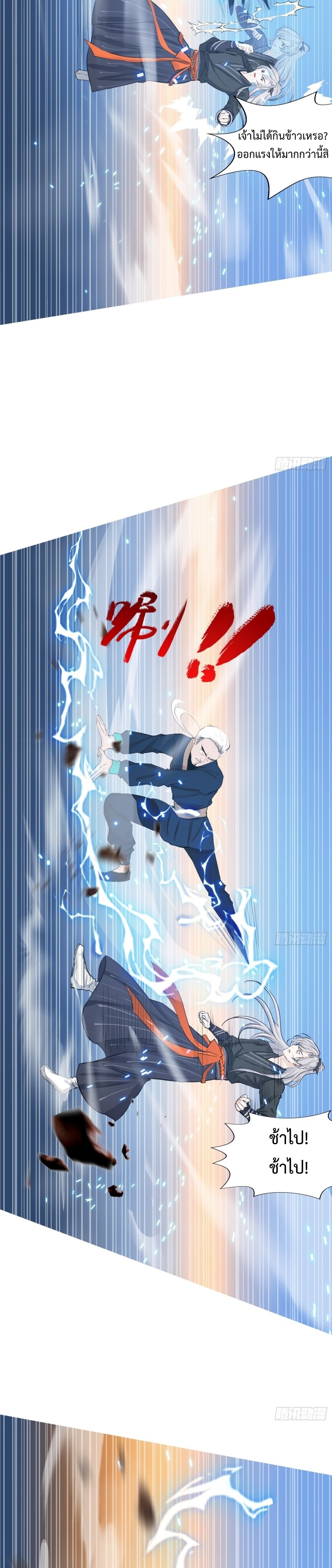 My Son, Quickly Rely On Your Father’s Prestige ตอนที่ 3 หน้า 10