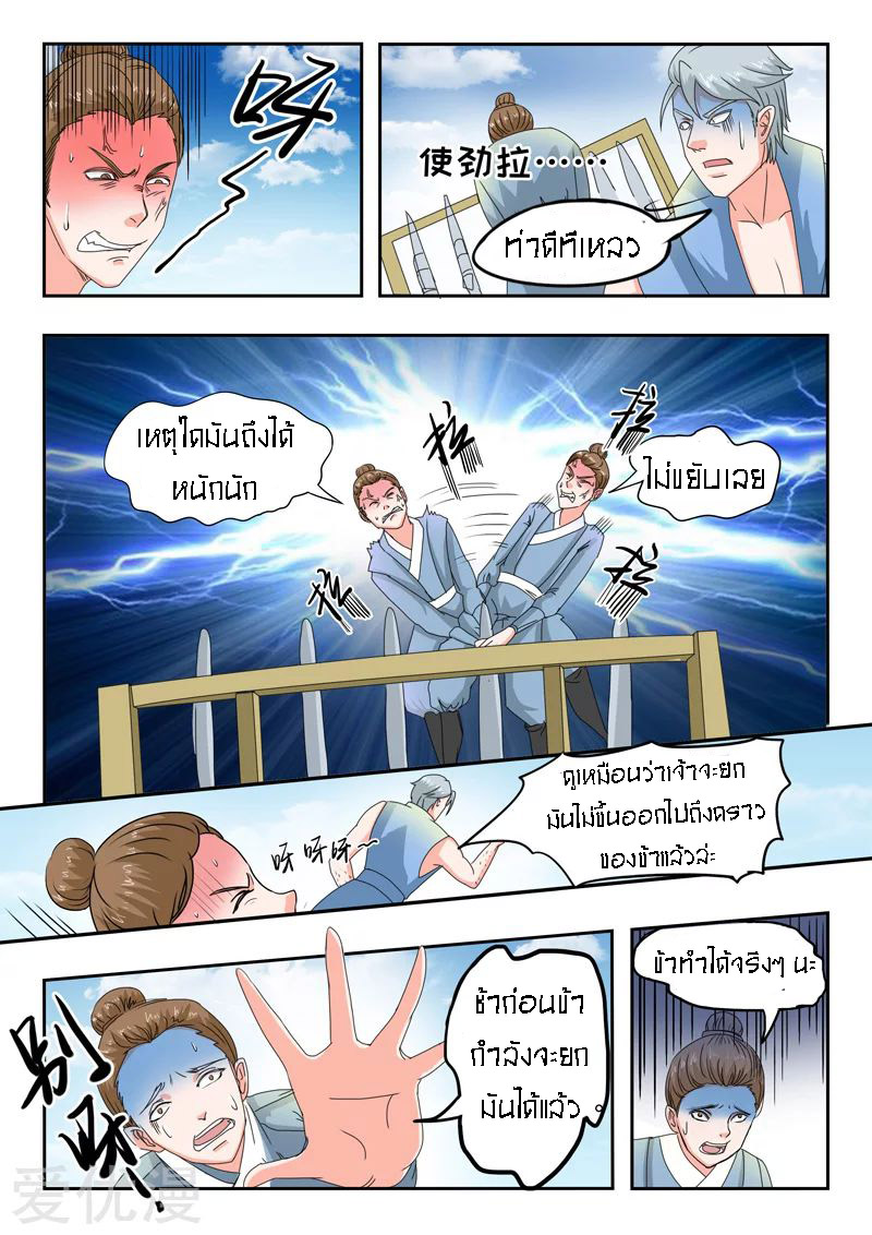 Martial Master  ปรมาจารย์การต่อสู้ ตอนที่ 86 หน้า 5