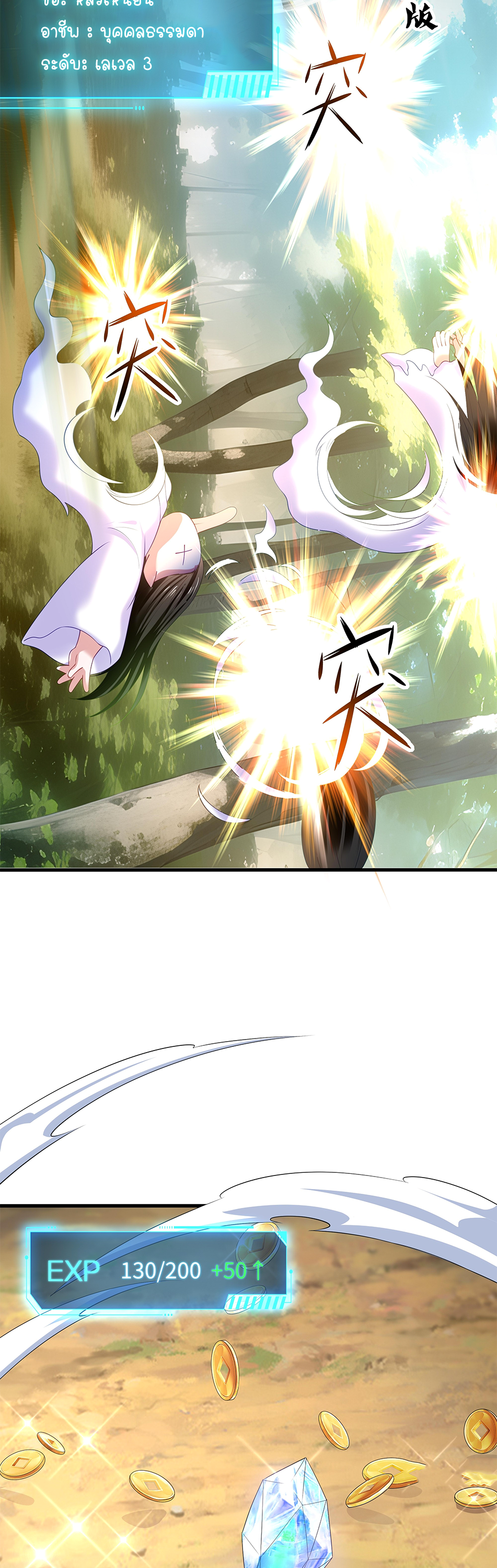 ตายในเกม เกิดใหม่ในร่างราชาปีศาจ ตอนที่ 1 หน้า 23